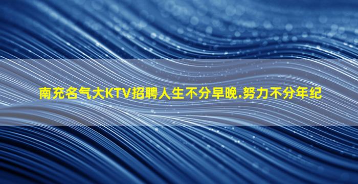 永州夜场招聘